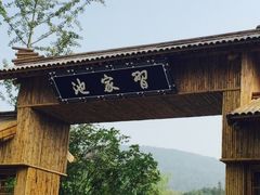 -习家池