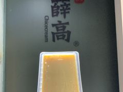 -钟薛高(南头古城店)