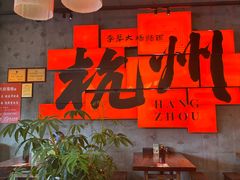 -李犟大爆鳝面·手工蟹黄包(湖滨西湖店)