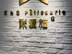 -张爱施法式西餐厅(汉街店)