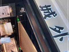 门面-山城外·非遗酸菜鱼(蜀都万达店)