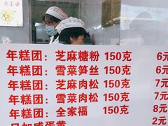 -上海虹口糕团(福州路店)