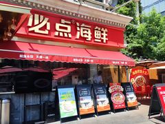 -必点海鲜·海肠捞饭·鲅鱼水饺(滨江道店)