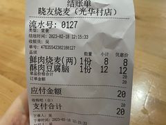 -晓友烧麦(光华村店)