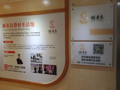 -深圳谢庆良中医诊所