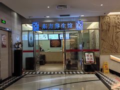 -东方之珠洗浴休闲广场(于家堡店)