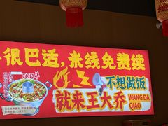 -王大乔泡椒米线(芙蓉天街店)