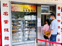 门面-洪記餅店(虹泉路店)