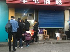 门面-军屯锅魁(城市花园店)
