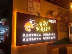 -聚味瞿记·龙虾堂(树木岭店)