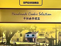 -安德鲁饼店(总店)