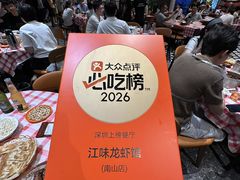 -江味龙虾馆·裸蓝龙虾(南山店)