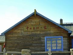 -北极村旅游风景区