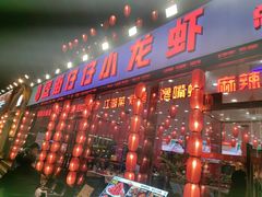 -簋街仔仔小龙虾(总店)