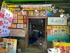 门面-陈添記·祖傳爽鱼皮·西关老字号(广州首店)