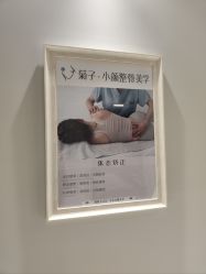 -菊子小颜·日式整骨·产后管理