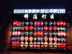-苏州人家(锦溪镇店)