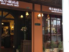 门面-赵小姐的店(鼓浪屿三友店)