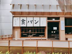 -银座仁志川·生吐司专门店(香港广场店)