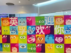 -英孚教育青少儿(河东中心)