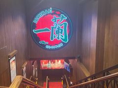 -一蘭拉面(尖沙咀店)