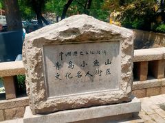 -文化名人故居一条街