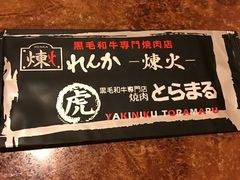 -炼火烤肉店