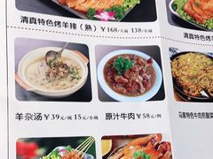 -清真马家锅烙