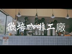 -微焙咖啡工厂(海峡创意产业园·红坊店)