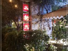 -大妙火锅·非物质文化遗产(东湖公园店)