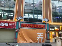 -新佳丽时尚广场