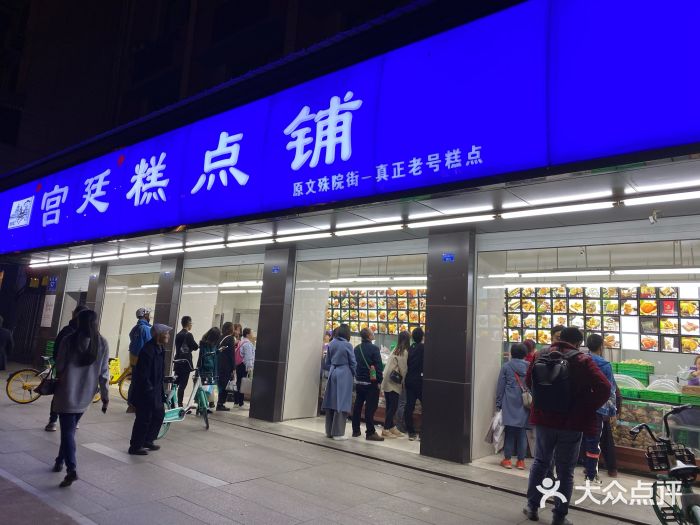 宫廷糕点铺(建设路店)门面图片