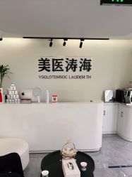 -海涛医疗美容·面部抗衰·注射美鼻