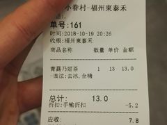 账单-厝内小眷村(东二环泰禾店)