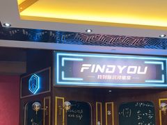-恐怖游戏(湖滨店)