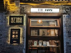 -甲乙丁書店·书茶咖·四合院