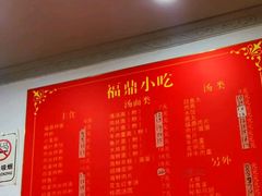 -大叔家福鼎小吃(十全街店)