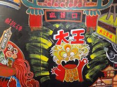 -大王油茶(磁器口店)