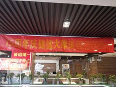 门面-嘉和一品粥(政府街店)
