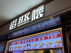 -港怀·香港地道小吃茶饮(京基100店)
