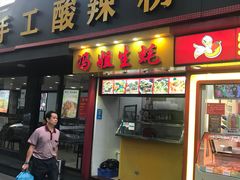 门面-冯姐生蚝(迎宾广场店)