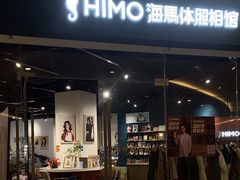 -海马体照相馆(天津世纪都会店)