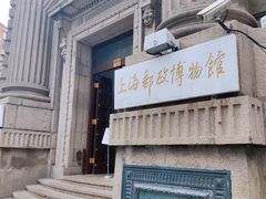 -上海邮政博物馆