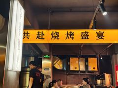 -记忆串城·东北烧烤·小龙虾·大型团建(南油店)