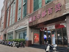 -泉州丰泽新华都百货(丰泽广场店)