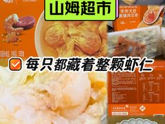-山姆会员商店(西溪店)