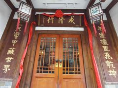 -成隆行·蟹王府(九江路店)