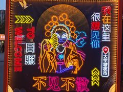 -大学城夜市