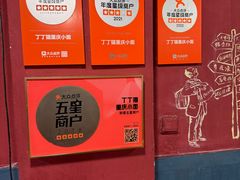 -丁丁猫重庆小面(徐州路店)