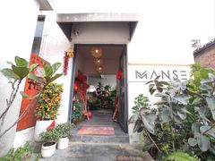 -漫笙舍Manse·咖啡·民宿